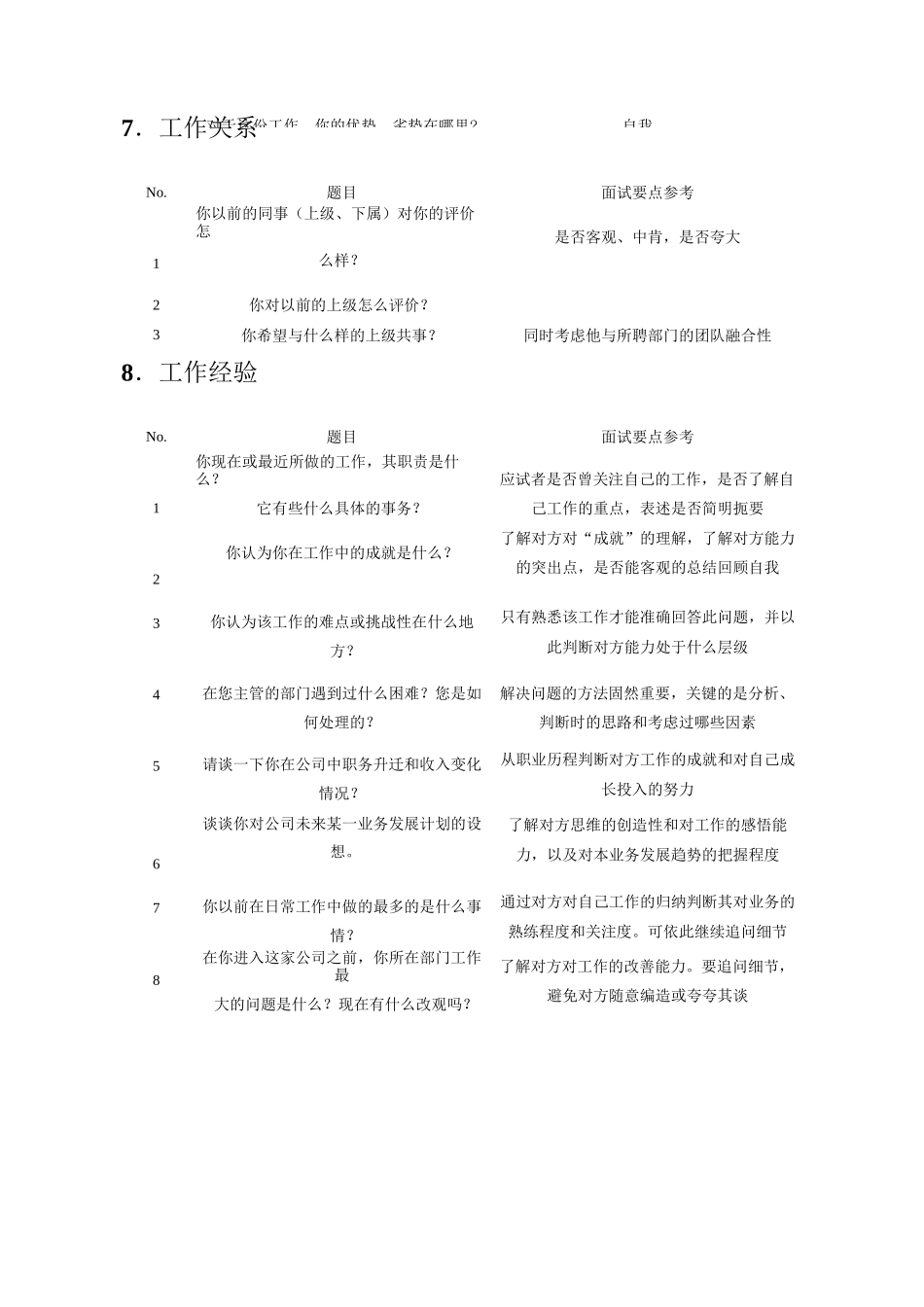 3-3结构化面试提纲(14个维度选拔考查)_第3页