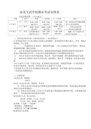 期末考试安排