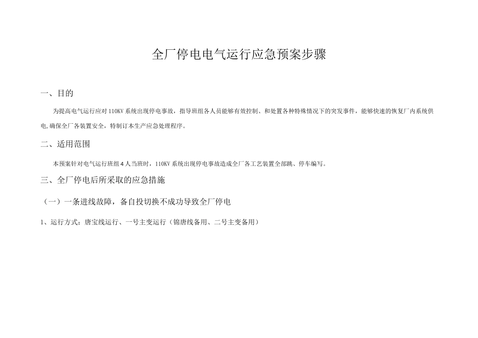 全厂停电应急预案模版_第1页