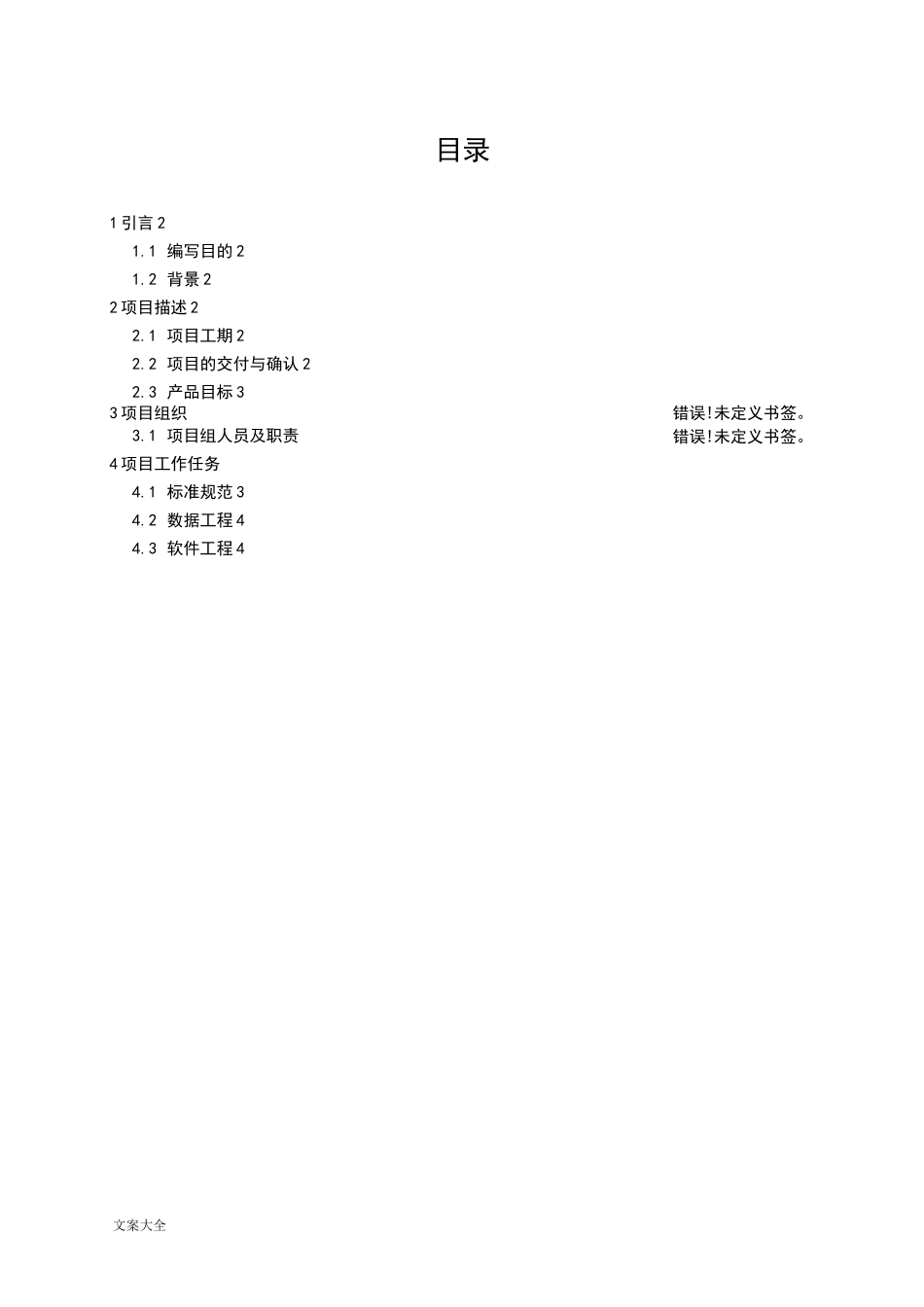 时空信息云平台项目总体计划清单_第2页