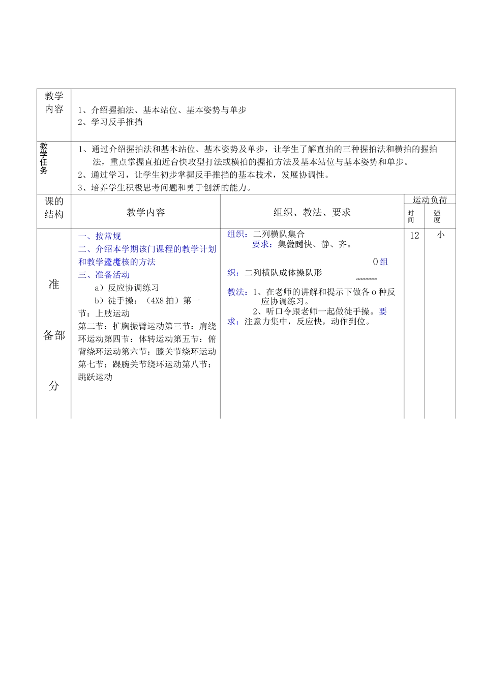 (完整版)乒乓球教案_第1页