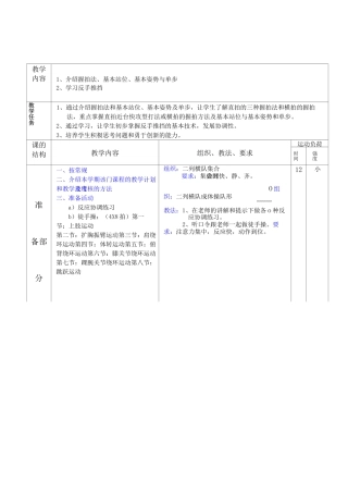 (完整版)乒乓球教案