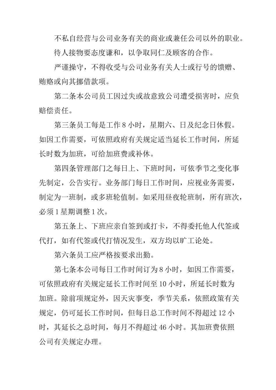 农业公司员工规章制度_第3页