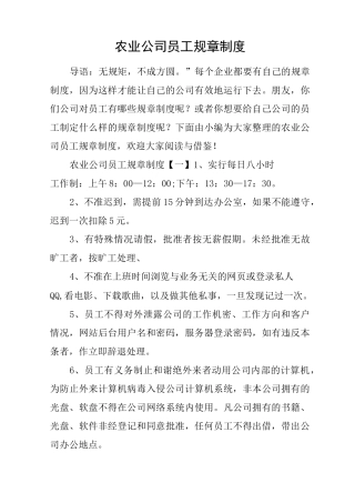 农业公司员工规章制度