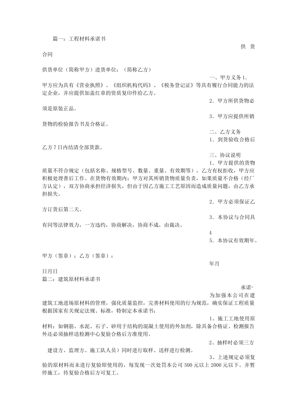 工程材料承诺书_第1页