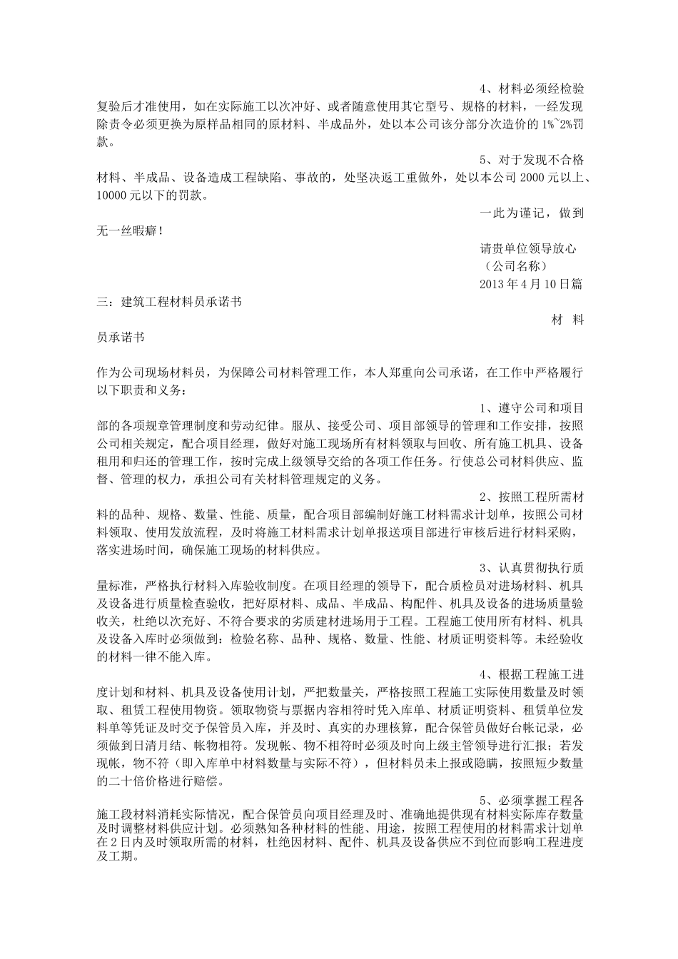 工程材料承诺书_第2页