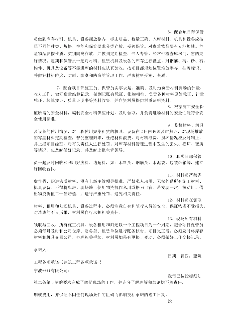 工程材料承诺书_第3页