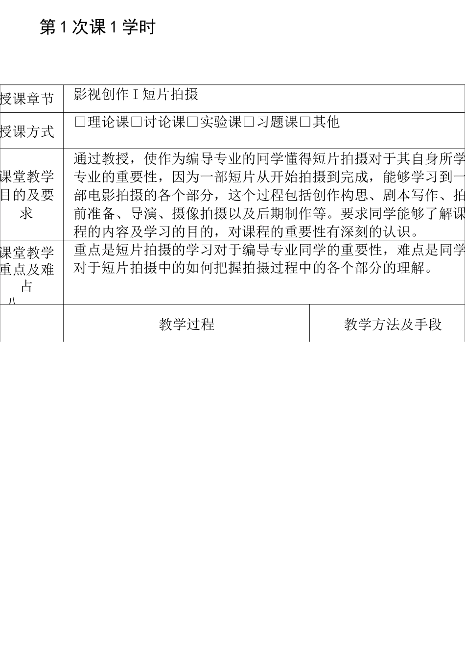 (完整word版)短片拍摄教案_第2页