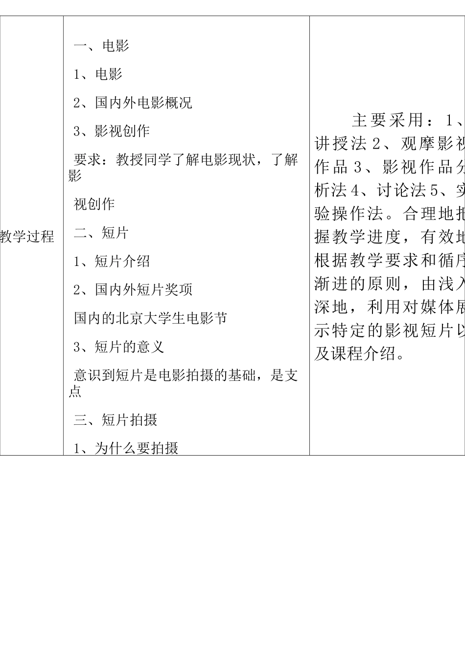 (完整word版)短片拍摄教案_第3页