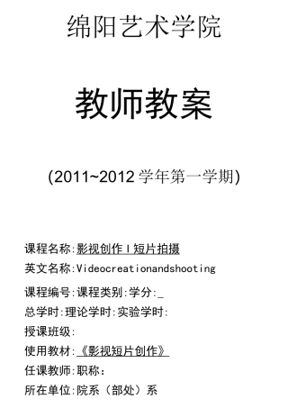 (完整word版)短片拍摄教案