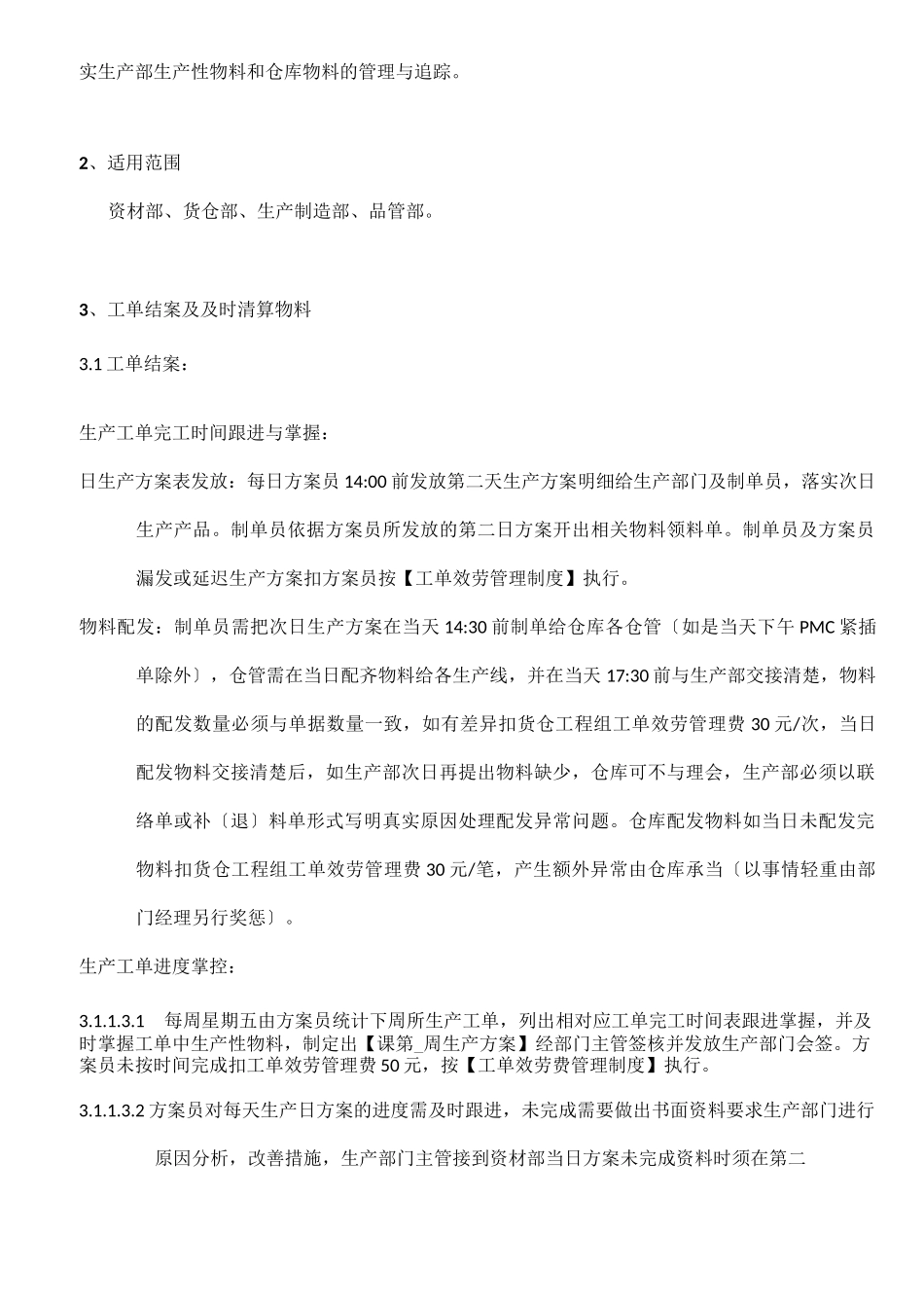 工单管理制度_第2页