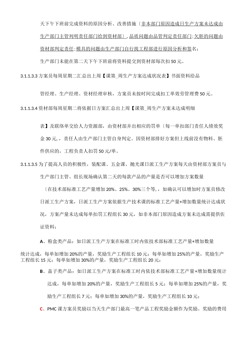 工单管理制度_第3页