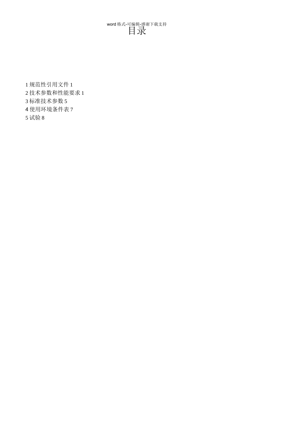 低压开关柜技术规范_第2页