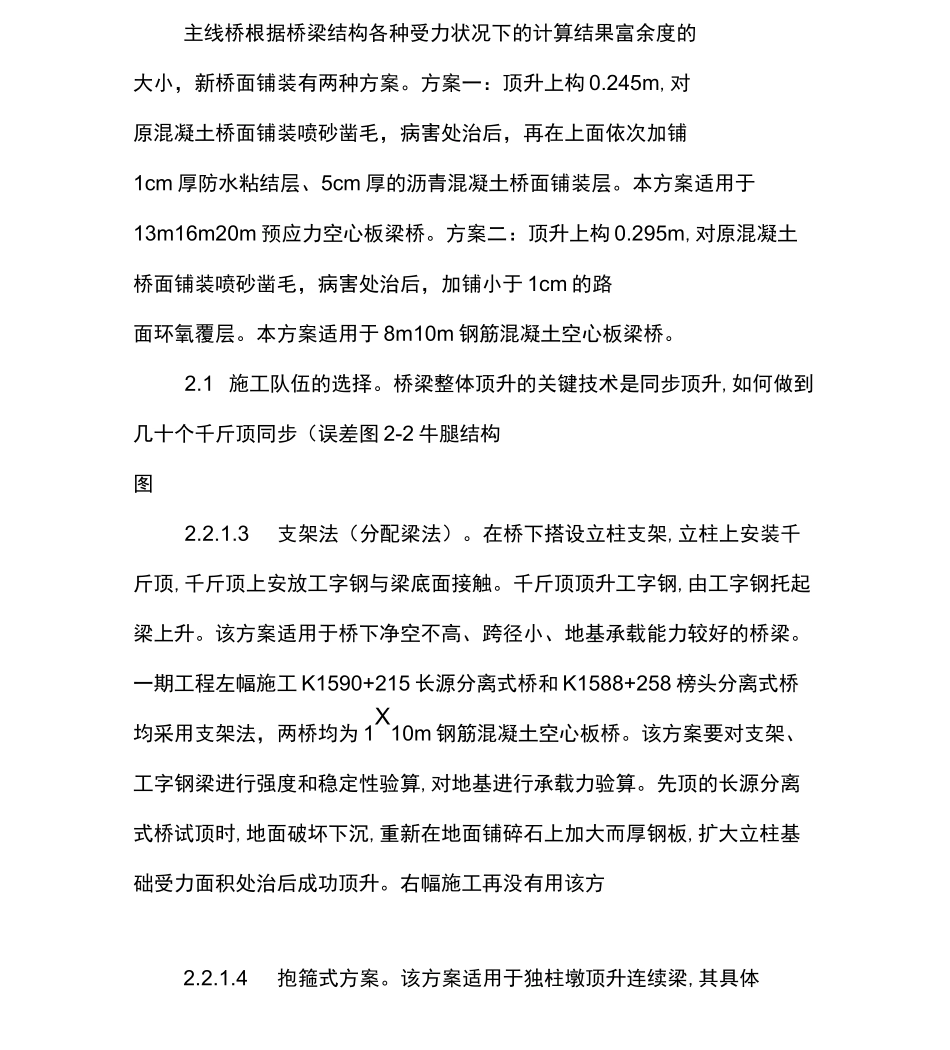 桥梁顶升施工_第2页