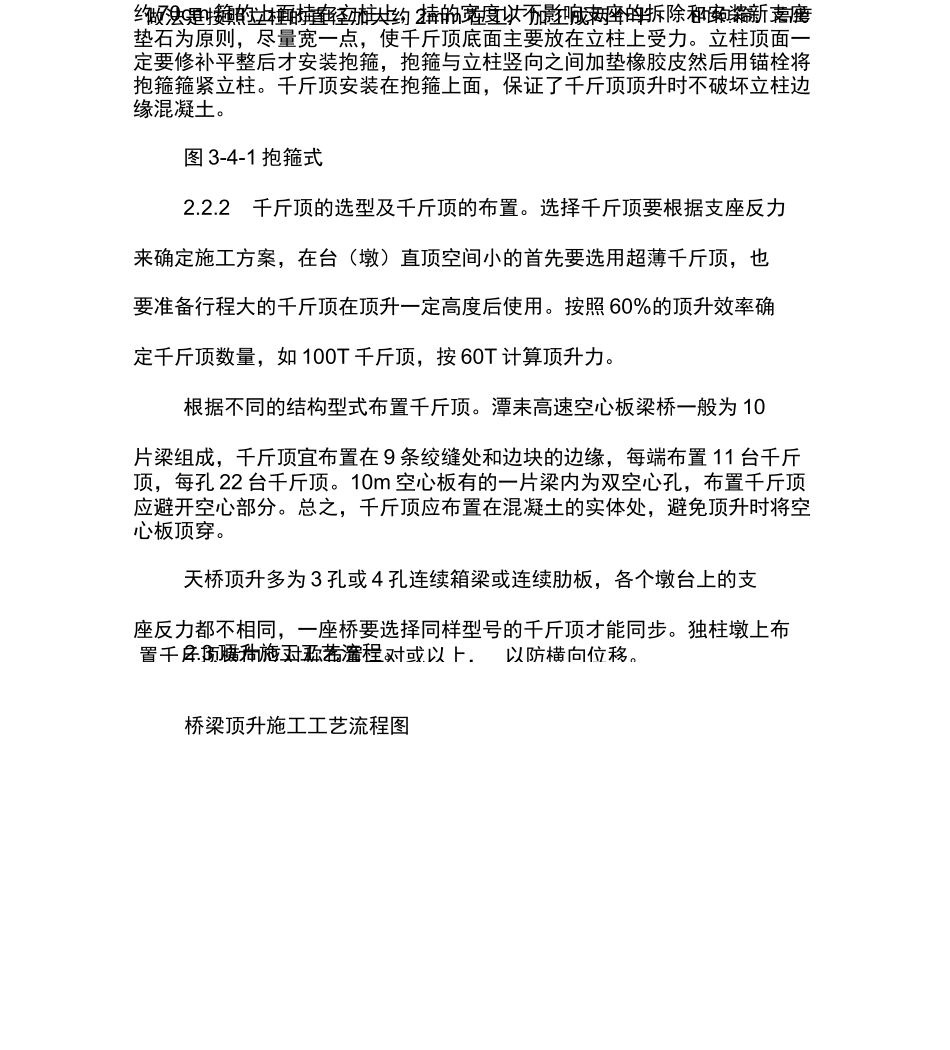 桥梁顶升施工_第3页