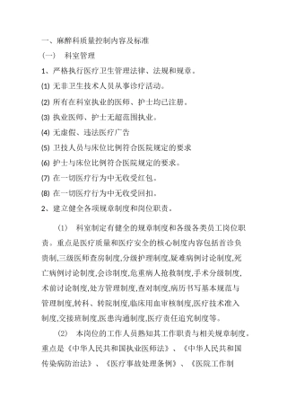 麻醉科质量控制内容及其标准