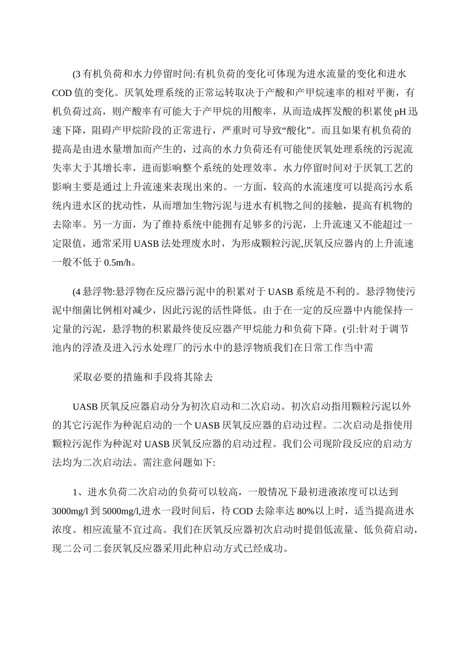 厌氧调试控制要求._第2页