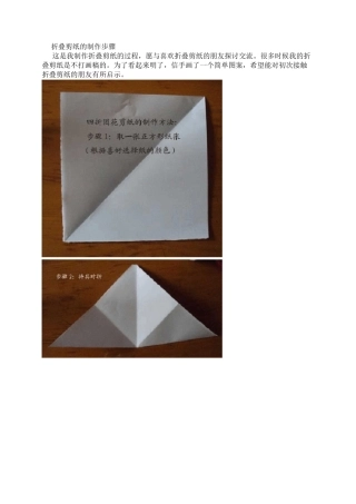 折叠剪纸的制作步骤