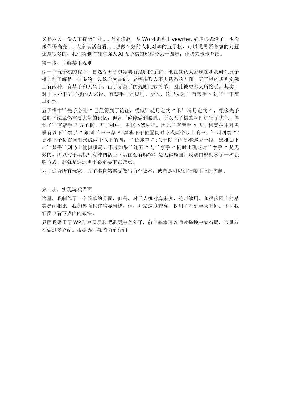 五子棋AI算法的改进方法讲解_第1页