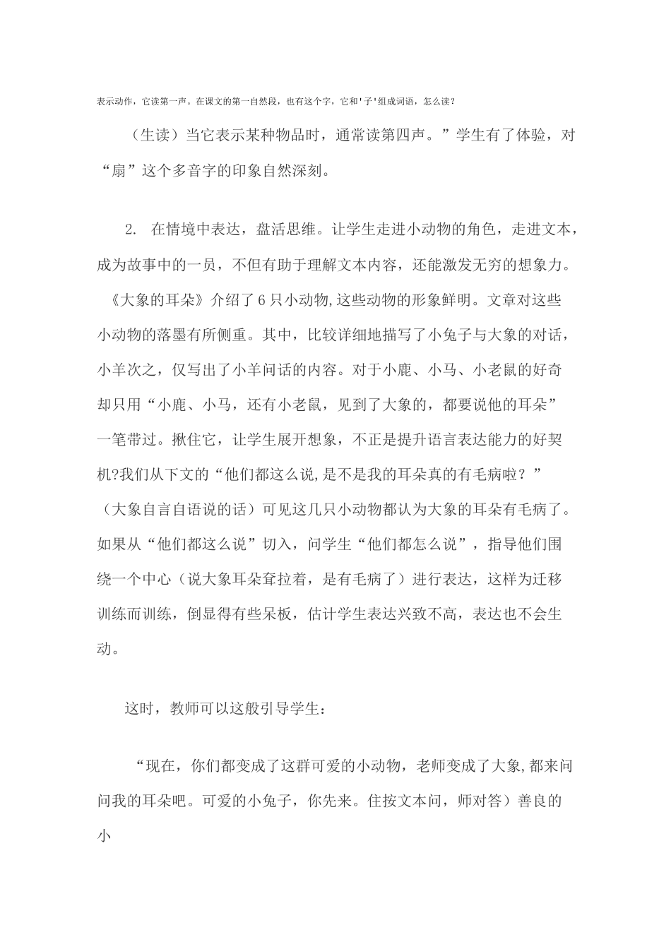 统编二下《大象的耳朵》教学案例_第2页