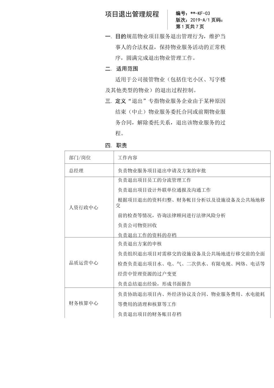项目退出管理规程_第1页