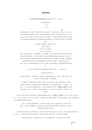 数学悖论与三大危机