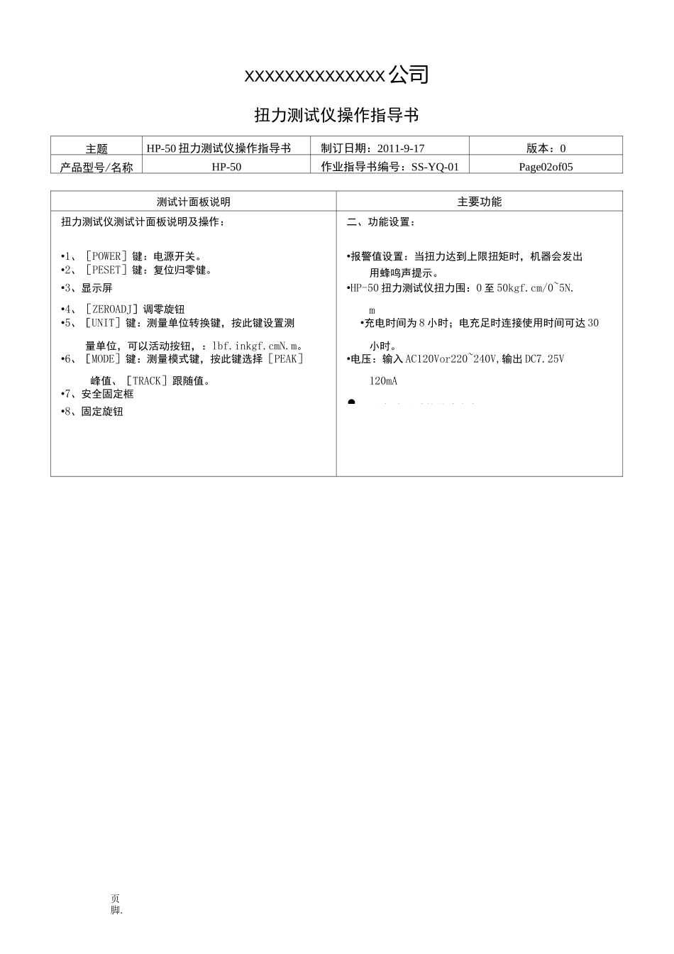 扭力测试仪操作指导书_第3页