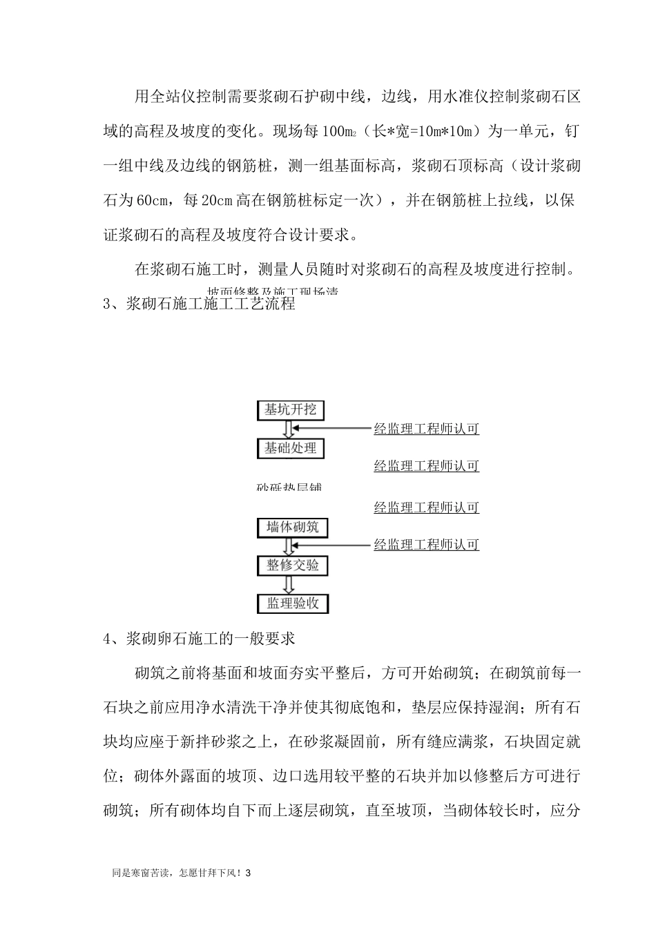 (新)浆砌卵石护坡施工工艺_第3页