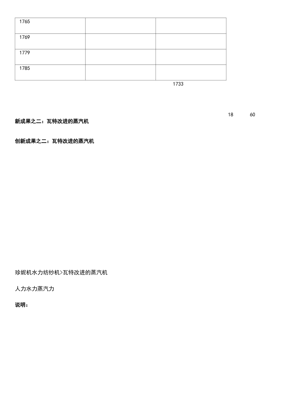 人教部编版九年级历史上册第20课《第一次工业革命》教学设计_第3页