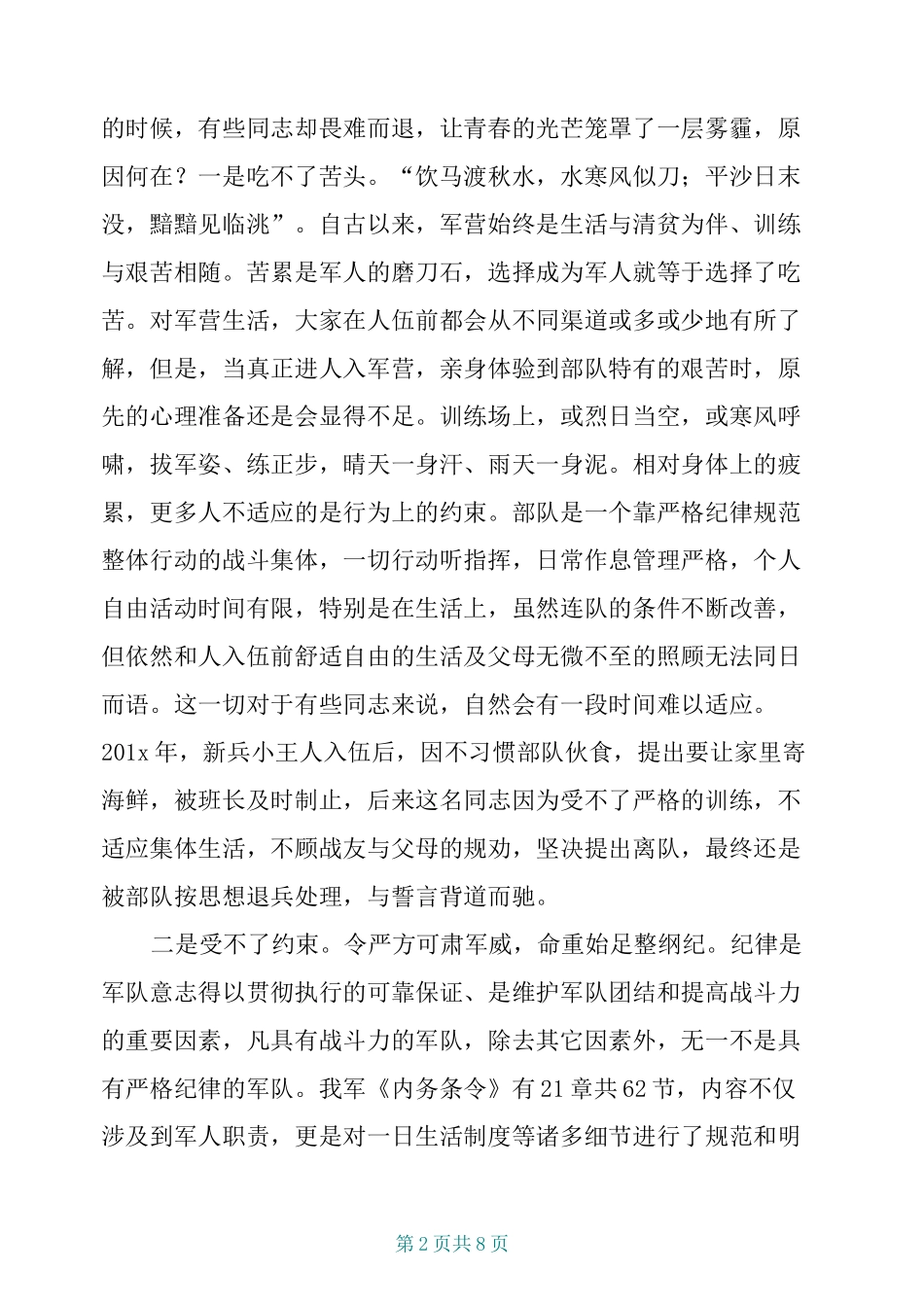 新兵安心服役思想教育教案_第2页