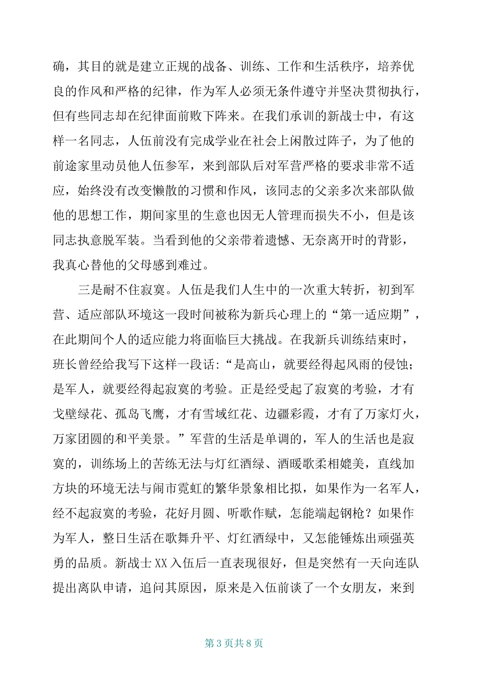 新兵安心服役思想教育教案_第3页