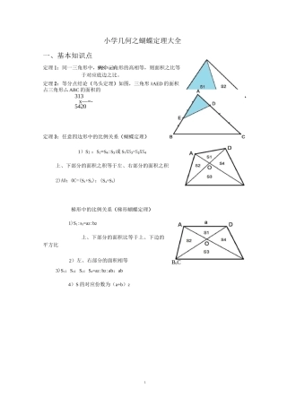 小学几何之蝴蝶定理大全精编版