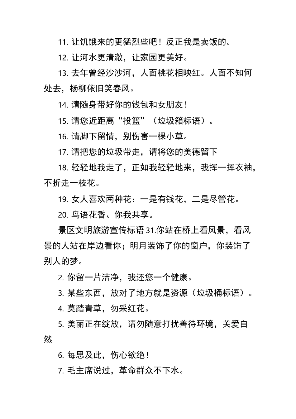 景区文明旅游宣传标语_第3页