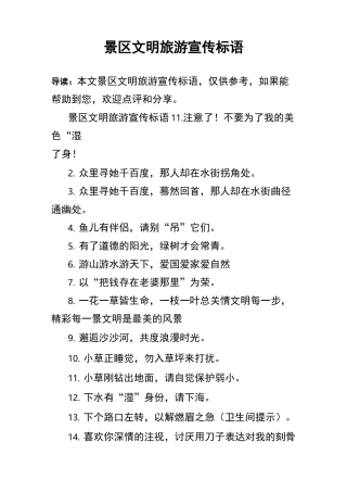 景区文明旅游宣传标语