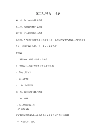 污水管网投标施工组织设计