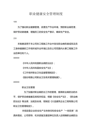 职业健康安全管理制度建筑企业工程有限公司