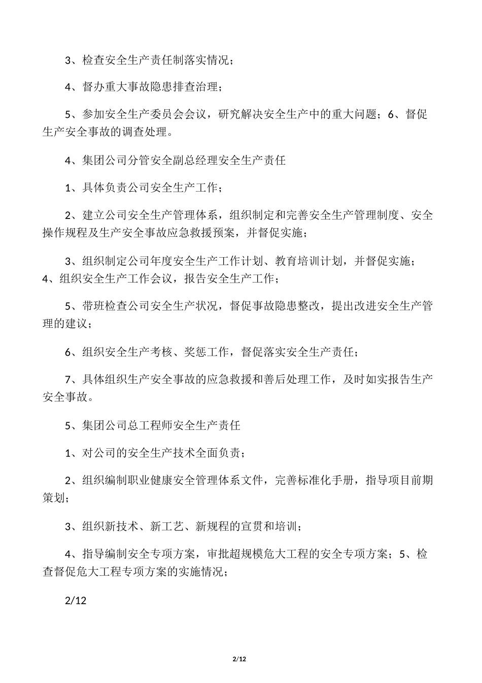 安全责任清单模板_第2页