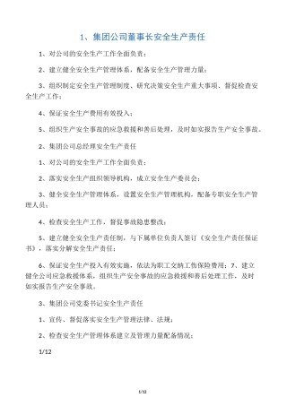 安全责任清单模板