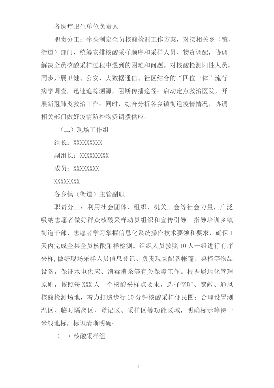 县实施全员核酸检测实施方案_第2页