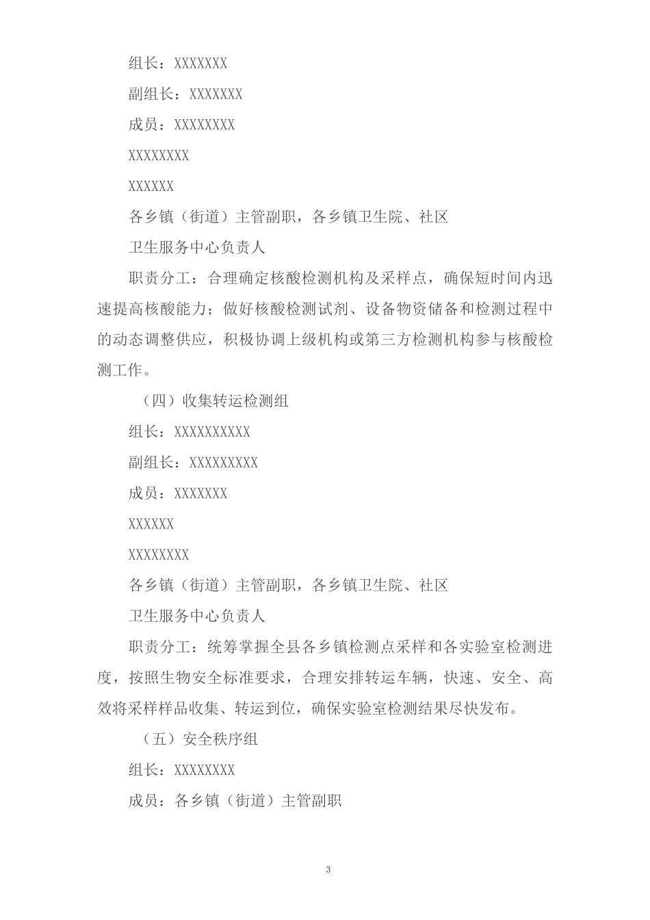 县实施全员核酸检测实施方案_第3页