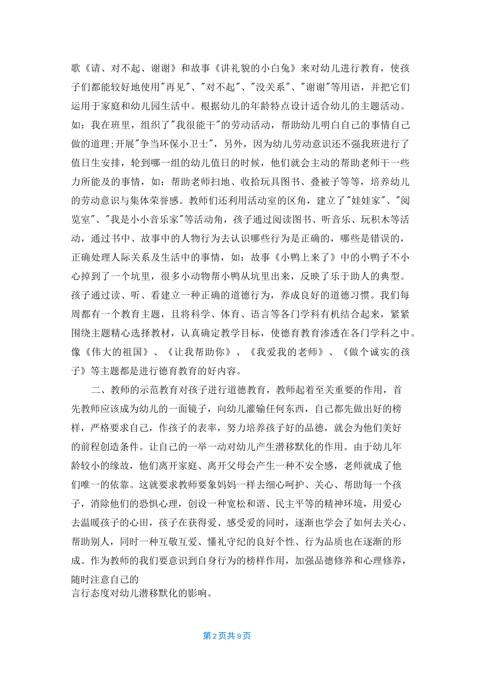 怎样对幼儿进行品德教育_第2页