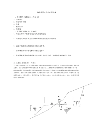 路基路面工程考试试卷(四)