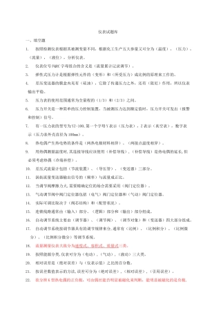 仪表试题含答案