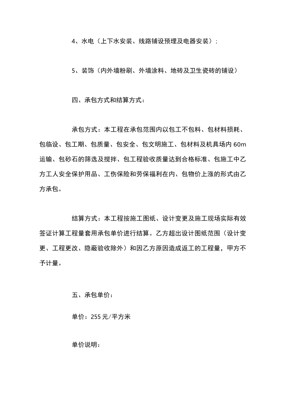 包工工程承包合同_第2页