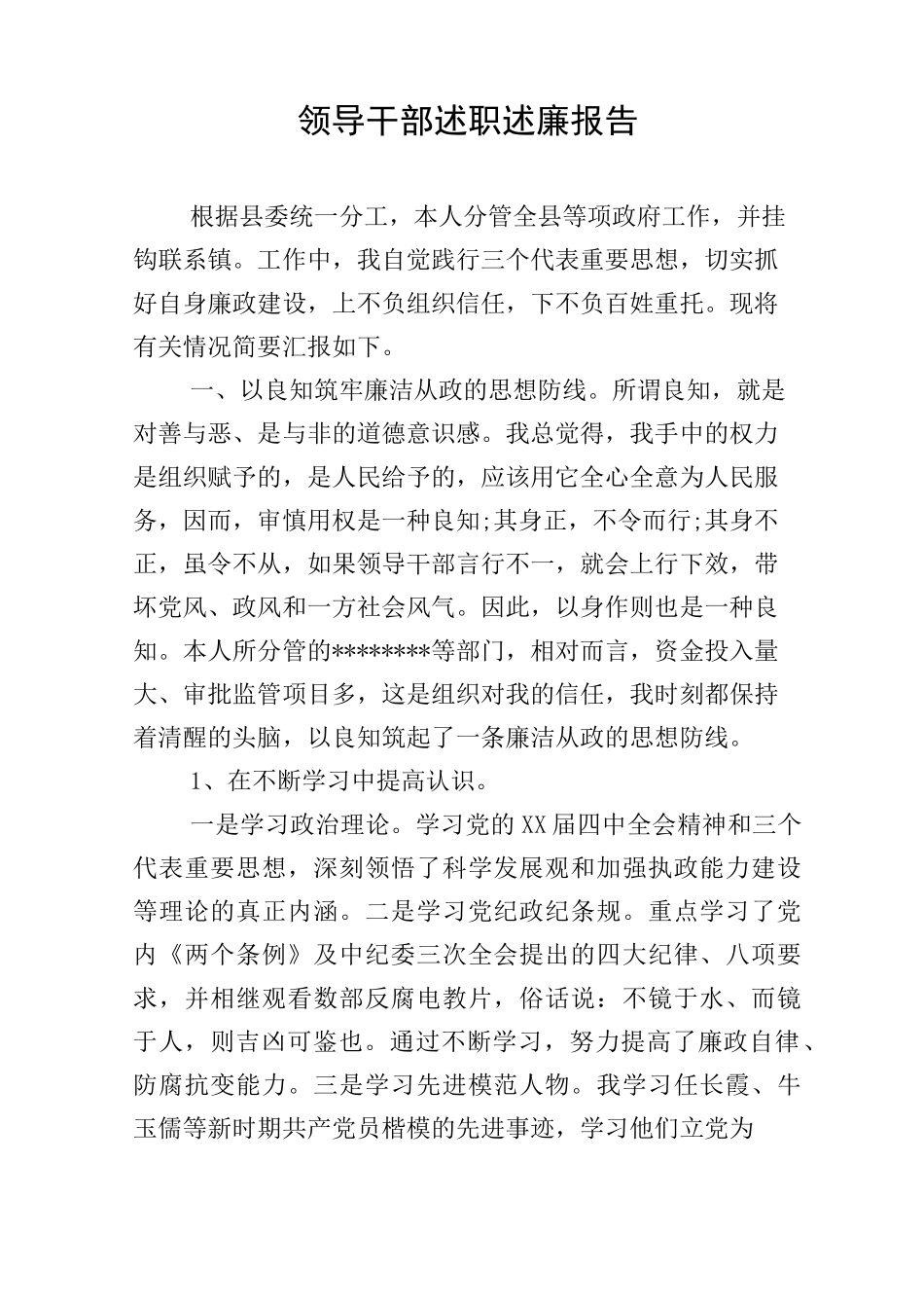 领导干部述职述廉报告_第1页