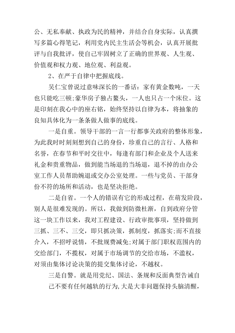 领导干部述职述廉报告_第2页