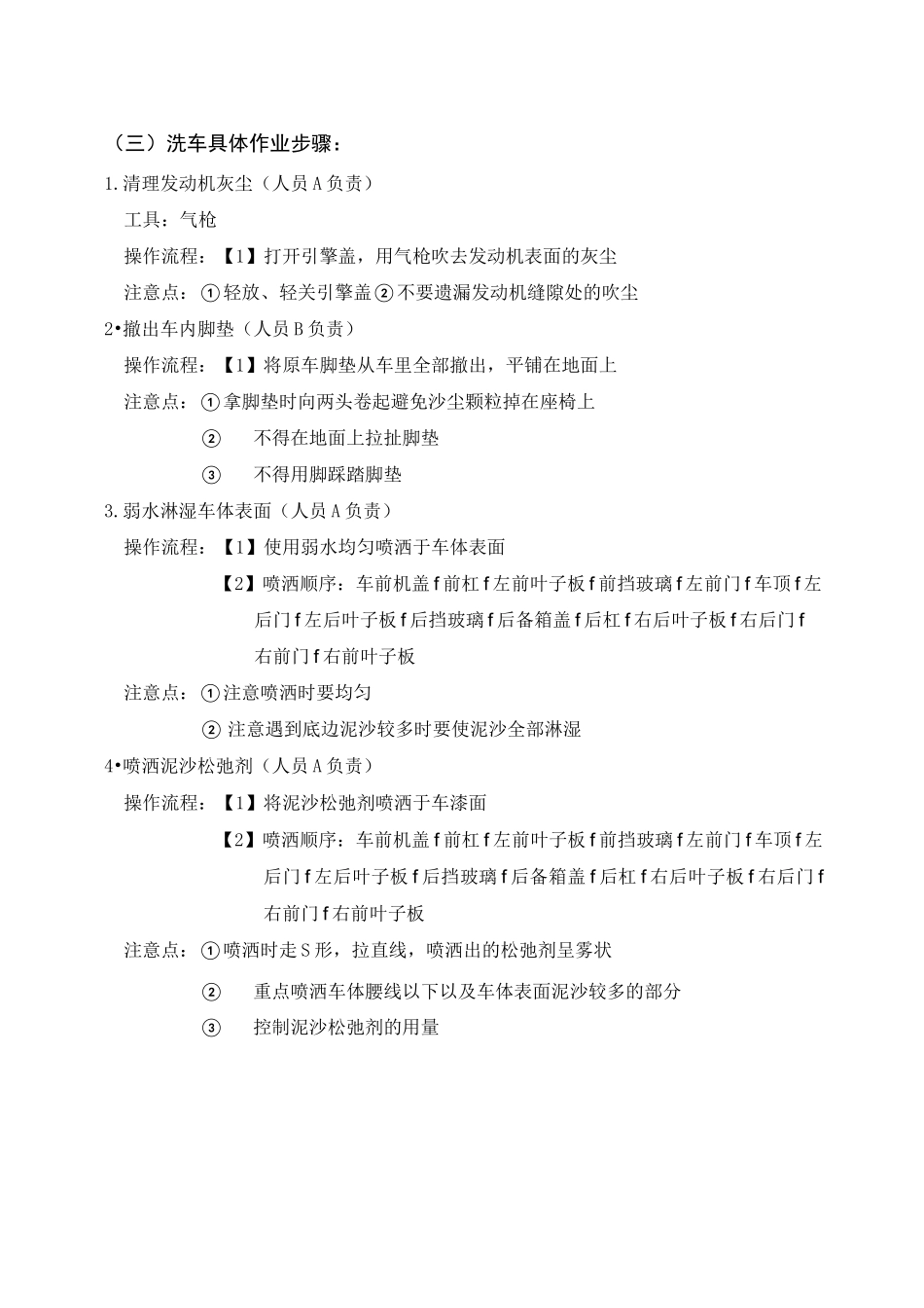 精致洗车精细洗车流程_第2页