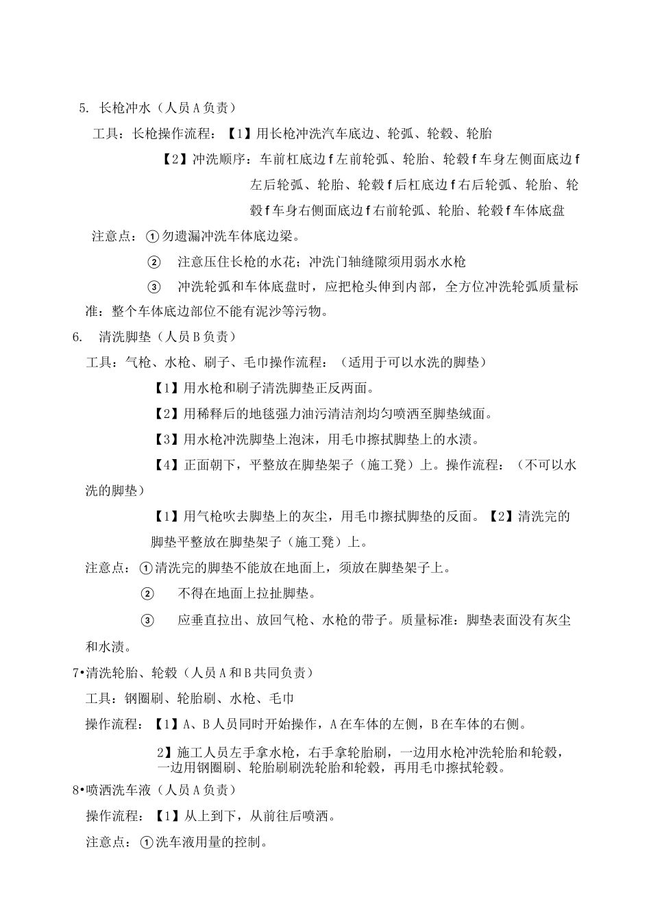 精致洗车精细洗车流程_第3页