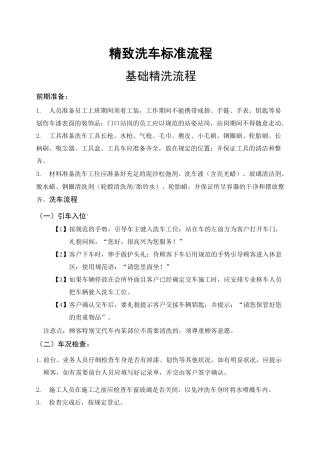 精致洗车精细洗车流程
