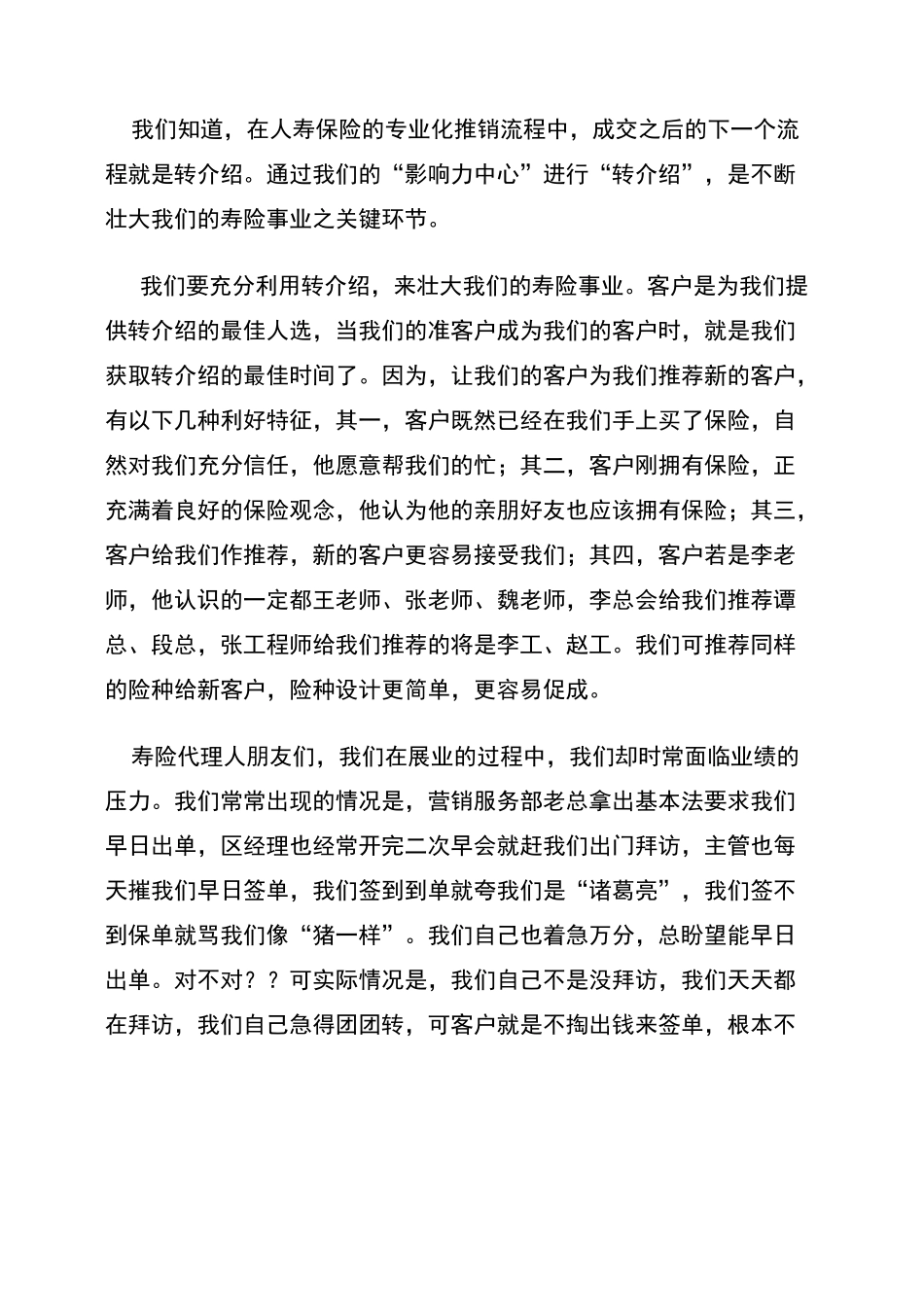 如何维护老客户与开拓新增客户_第3页